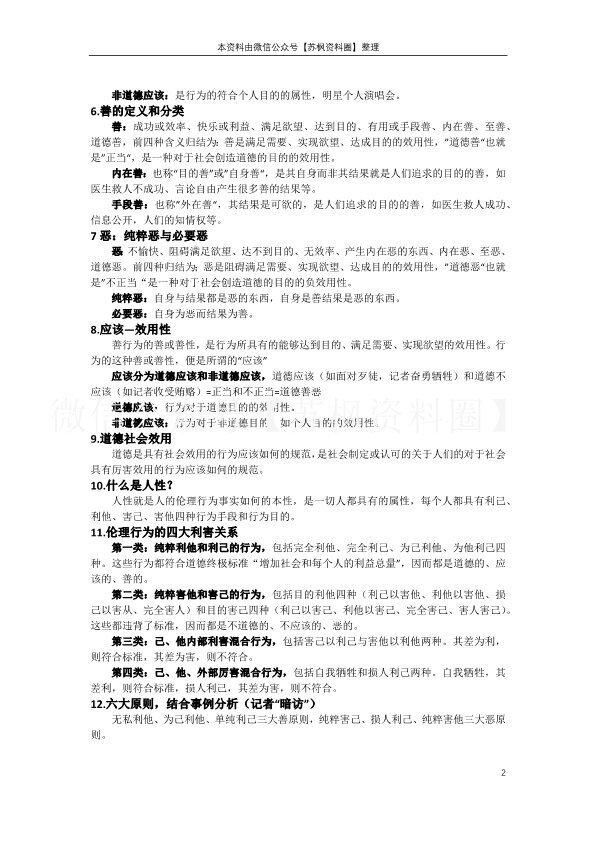 新闻传播伦理与法规